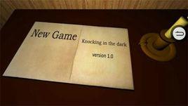 深夜敲門聲 深夜敲門聲