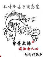 分手大師之我知女人心