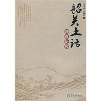 韶關土話調查研究