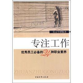 專注工作 專注工作