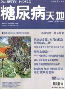 糖尿病天地