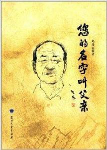 您的名字叫父親 您的名字叫父親