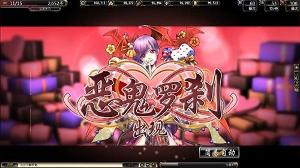 《鬼武者魂》惡鬼羅剎