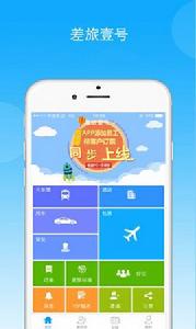 差旅壹號 差旅壹號