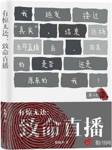 有驚無還:致命直播 有驚無還:致命直播