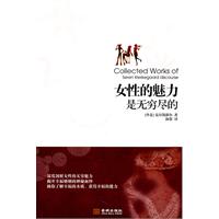 女性的魅力是無窮無盡的