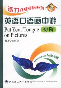 英語口語畫中游