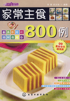 時尚美食館家常主食800例