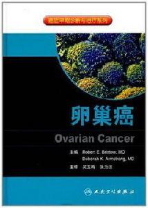 癌症早期診斷和治療系列 癌症早期診斷和治療系列