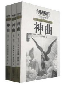 神曲(全三冊) 神曲(全三冊)