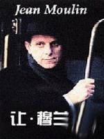 《讓·穆蘭傳奇》 《讓·穆蘭傳奇》