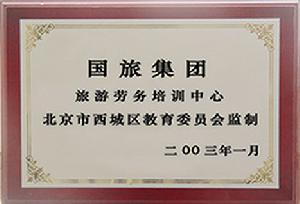 北京逸仙專修學院