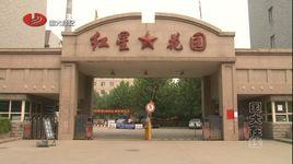 紅星花園 紅星花園