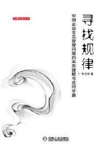 尋找規律 尋找規律