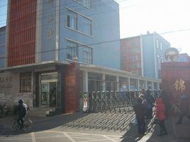 錦州市第五中學 錦州市第五中學