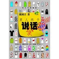 《男人終於說實話》