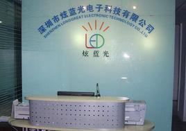 深圳市炫藍光電子科技有限公司 深圳市炫藍光電子科技有限公司