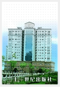 《二十一世紀教育思想文獻》