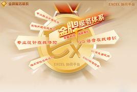 Excel協同平台 Excel協同平台