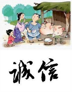 曾子殺豬 曾子殺豬