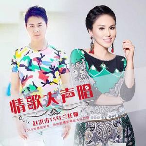 情歌大聲唱 情歌大聲唱