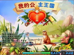 我的公主王國2截圖