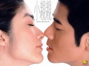 小親親[2000年郭富城陳慧琳主演的香港電影]