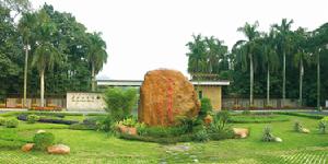 中國科學院華南植物園