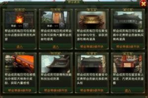 大俠傳幫會 大俠傳幫會