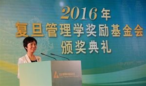 復旦管理學獎勵基金會