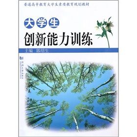 《大學生創新能力訓練》 《大學生創新能力訓練》