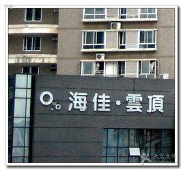 海佳雲頂 海佳雲頂
