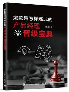 爆款是怎樣煉成的 爆款是怎樣煉成的