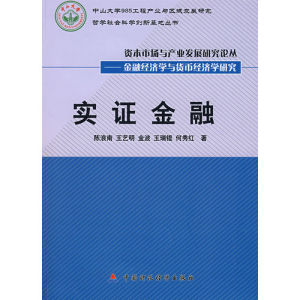 《實證金融》 《實證金融》