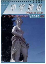 中學俄語 中學俄語