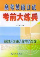 高考英語口語考前大練兵 高考英語口語考前大練兵
