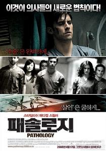 《恐怖解剖室》