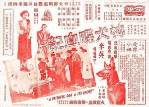 神犬喋血記 神犬喋血記