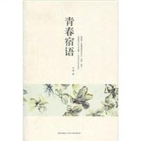 青春宿語 青春宿語