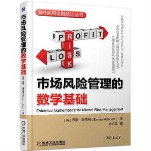 市場風險管理的數學基礎 市場風險管理的數學基礎