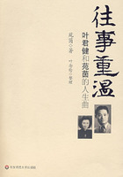 往事重溫：葉君健和苑茵的人生曲