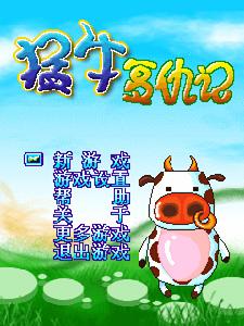 草原猛牛復仇記