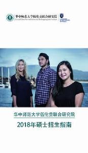 華中師範大學伍倫貢聯合研究院 華中師範大學伍倫貢聯合研究院