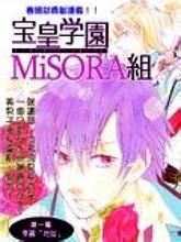 寶皇學院misora組
