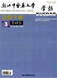 浙江中醫藥大學學報 浙江中醫藥大學學報