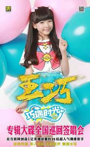 巧遇時光全國巡迴簽唱會 巧遇時光全國巡迴簽唱會