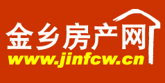 金鄉房產網 金鄉房產網