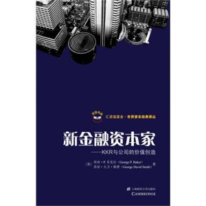 《新金融資本家：KKR與公司的價值創造》