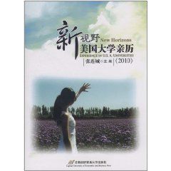 新視野:美國大學親歷 新視野:美國大學親歷