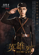 梁紀堯   演員 高基才